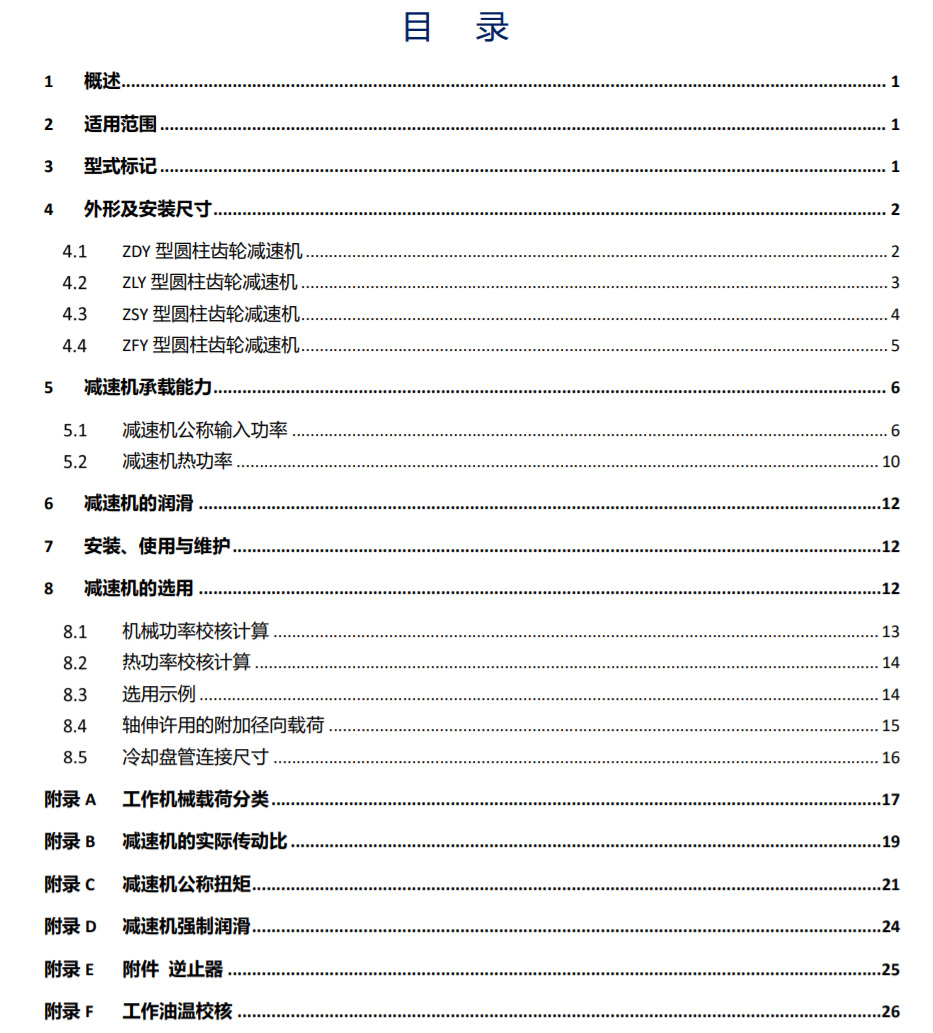 ZY系列圓柱齒輪減速機(jī)