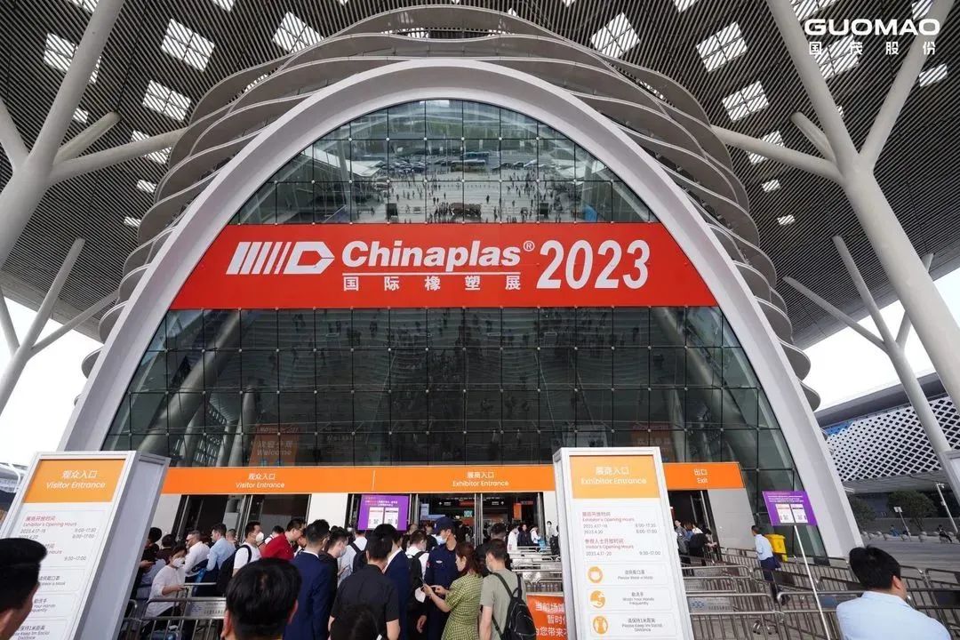 國茂股份參加CHINAPLAS 2023國際橡塑展